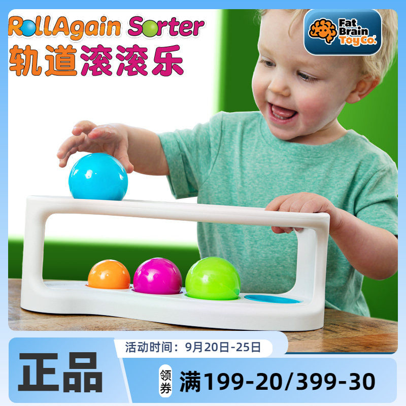 Fat brain美国智库婴幼儿早教益智趣味轨道球 轨道滚滚乐