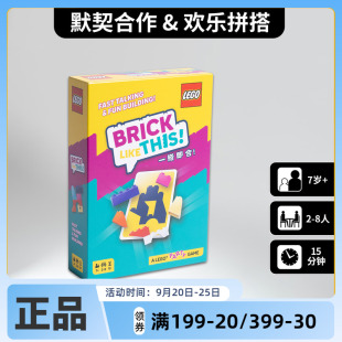 中文版 THIS乐高新品 桌面游戏 LIKE 益智聚会桌游 BRICK 一搭即合