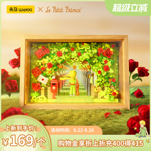 【新品】未及小王子正版联名积木深渊镜相框摆件创意拼装玩具礼物