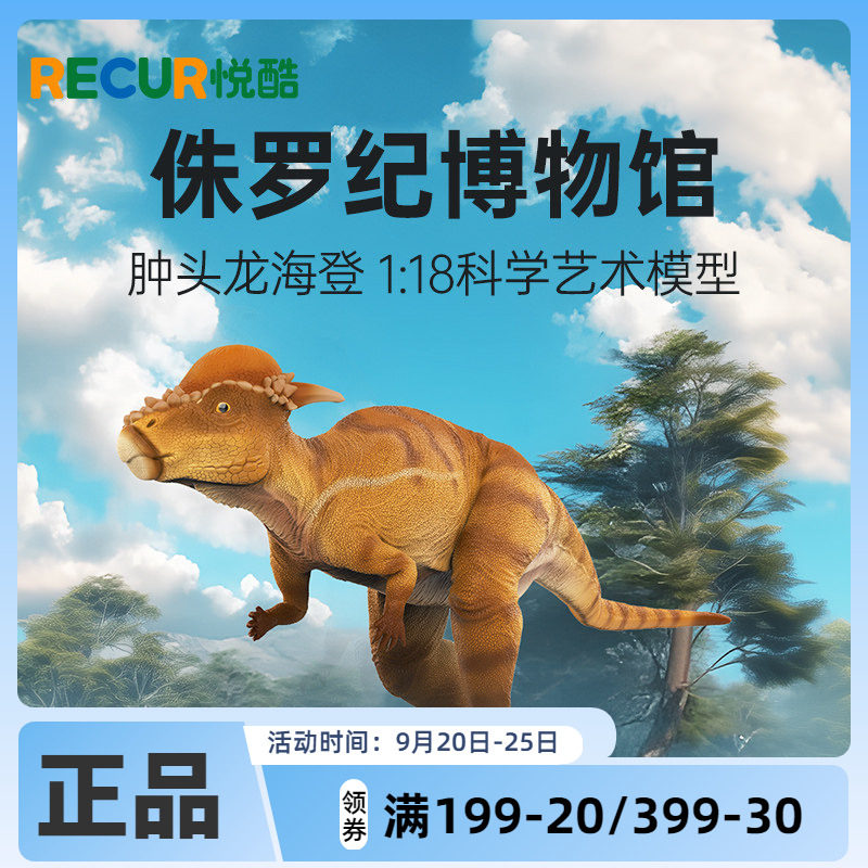 RECUR悦酷 肿头龙仿真恐龙模型手办儿童玩具男女孩生日礼物摆件