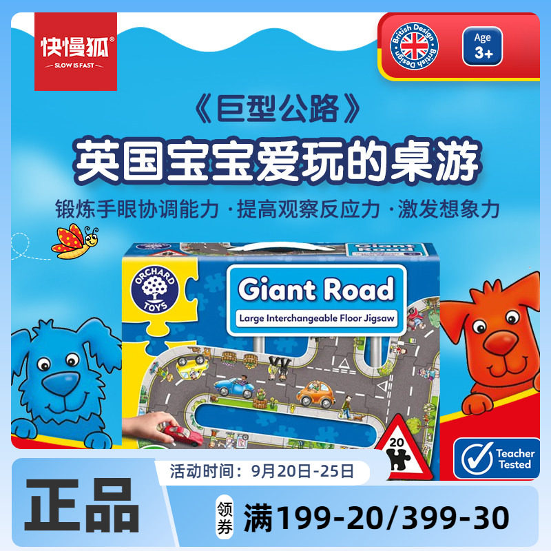 快慢狐Orchard Toys巨型公路地板拼图游戏儿童早教益智桌游玩具3+图片