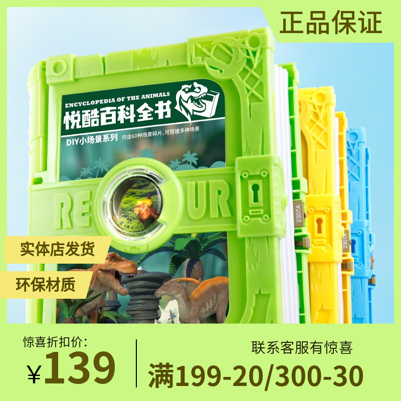 RECUR悦酷儿童百科全书玩具