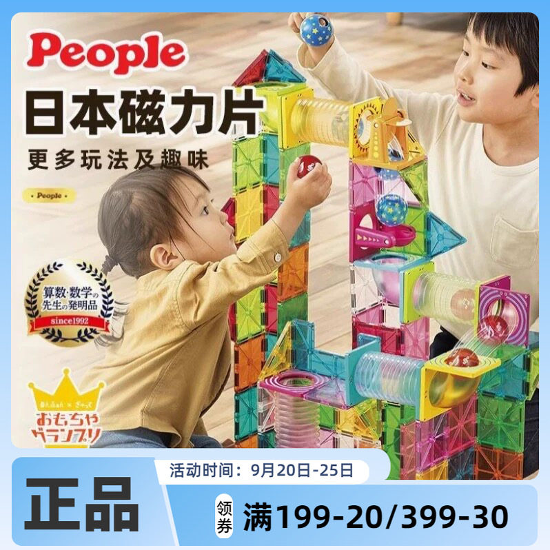 日本people磁力片儿童益智男女孩智力动脑启蒙拼装积木玩具礼物