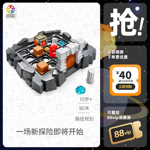 SmartGames勇闯地下城10岁+益智玩具桌游 路径规划 生日礼物