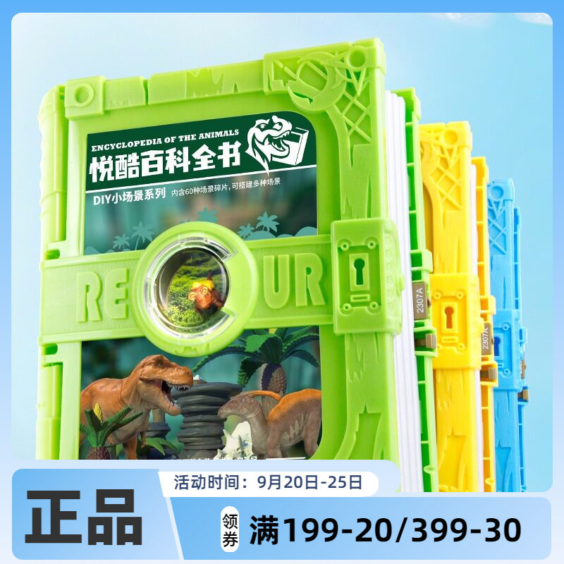 RECUR悦酷 儿童百科全书仿真恐龙动物 早教玩具男孩女孩益智启蒙