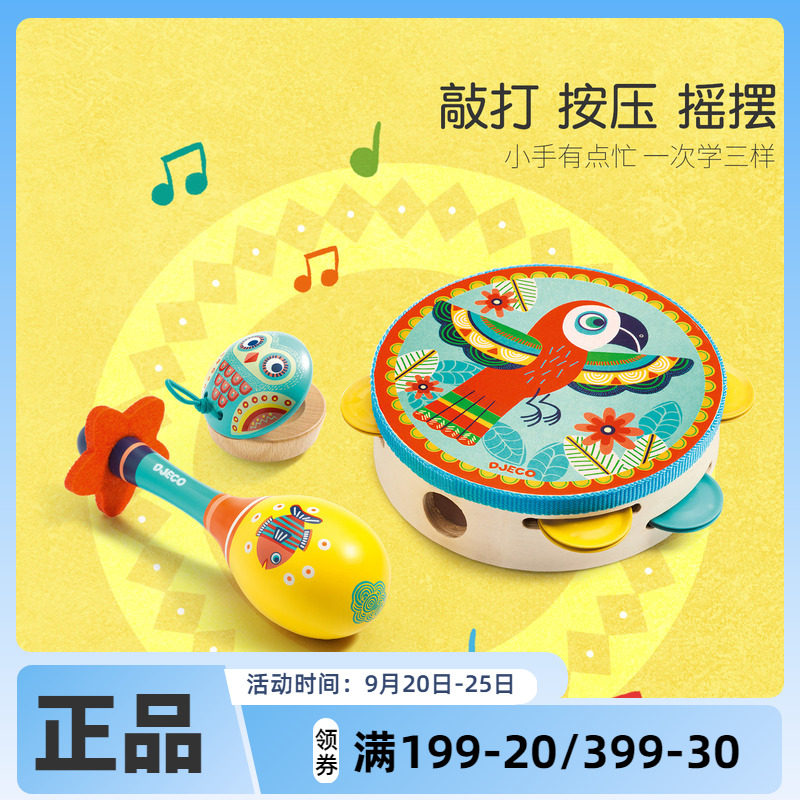 Djeco鹦鹉打击乐器组合套装宝宝音乐启蒙早教玩具3岁铃鼓响板木质
