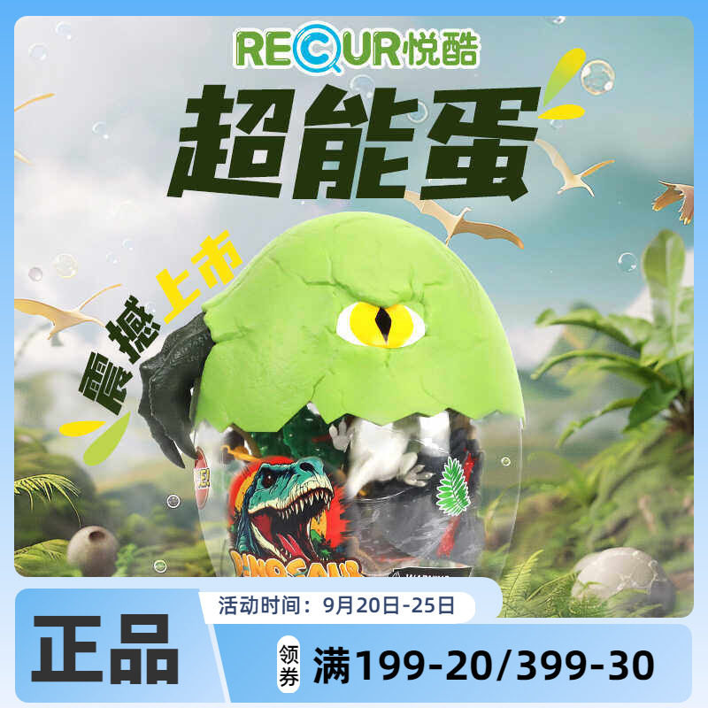 Recur悦酷超能蛋恐龙玩具动物模型仿真野生海洋套装儿童早教礼物