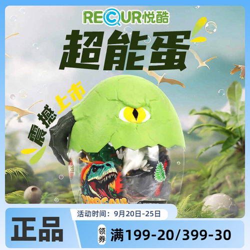 动物模型恐龙玩具Recur