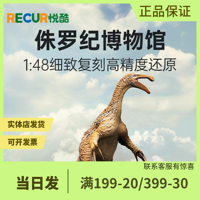RECUR悦酷棘龙手办仿真恐龙玩具动物儿童玩具模型男女孩礼物认知