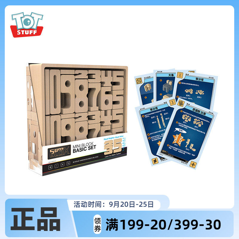 totstuff数字积木加减早教益智