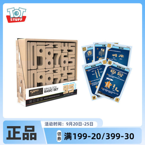 totstuff数字积木加减早教益智