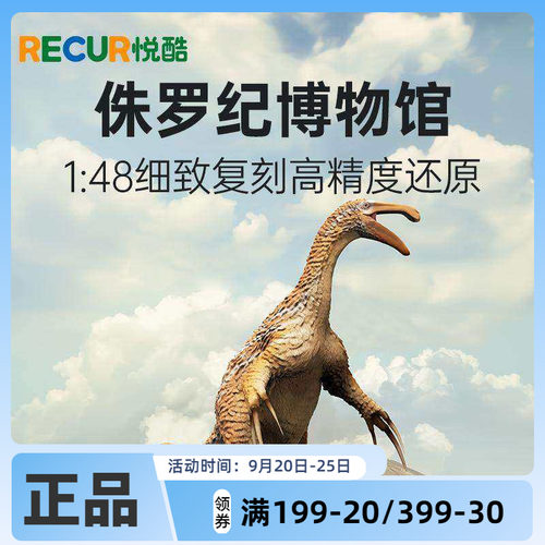 RECUR悦酷棘龙手办仿真恐龙玩具动物儿童玩具模型男女孩礼物认知