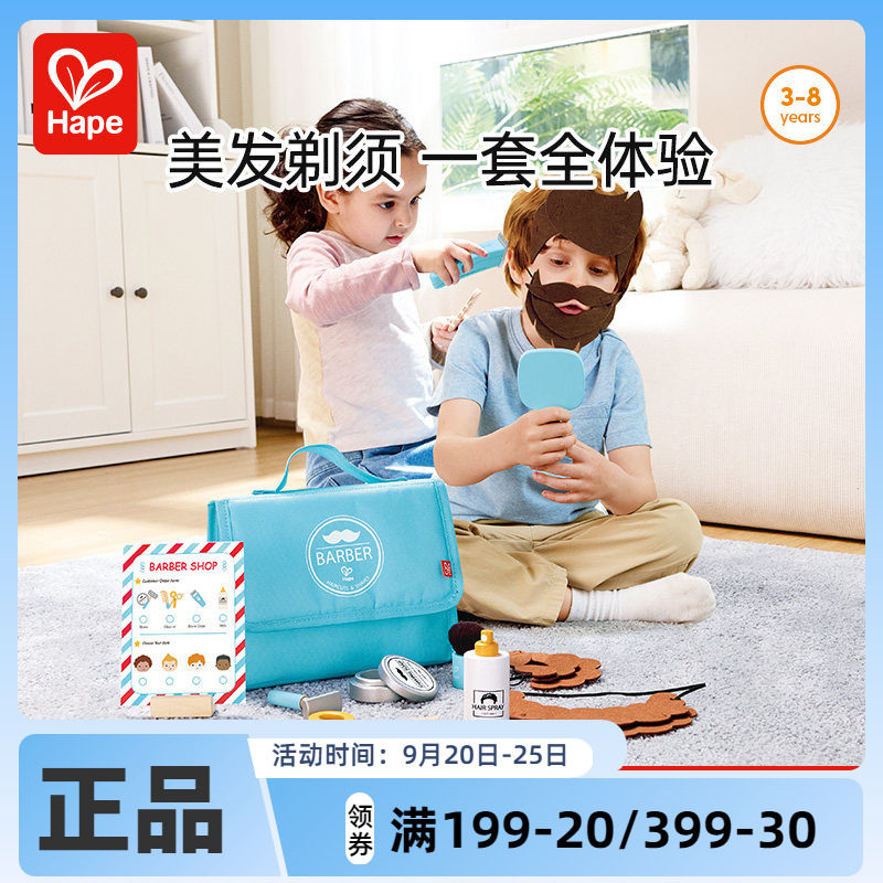 Hape发艺沙龙套装儿童仿真过家家玩具早教益智理发体验男女孩礼物