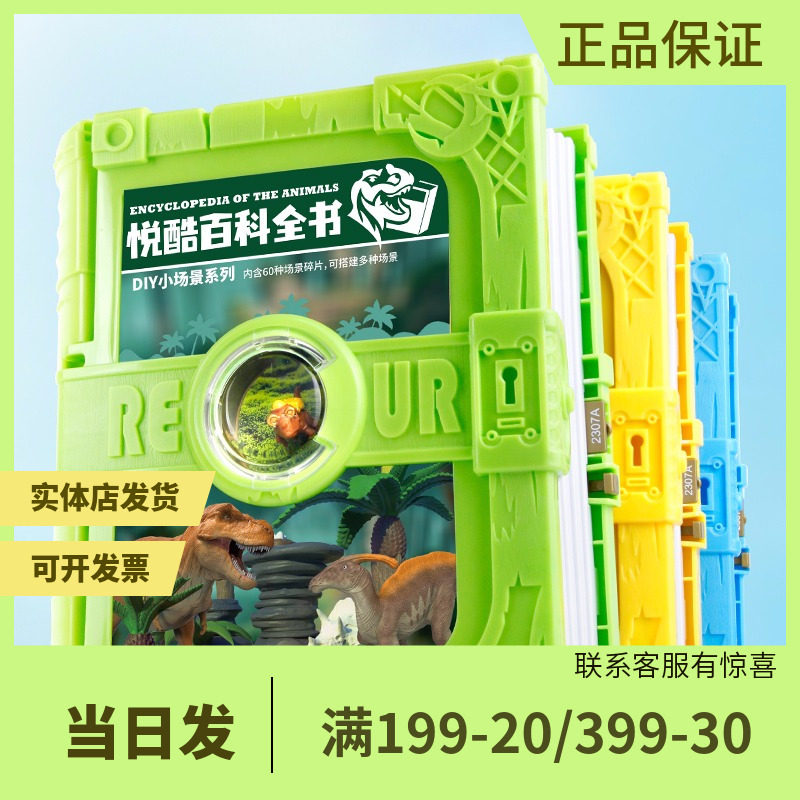 RECUR悦酷儿童百科全书玩具