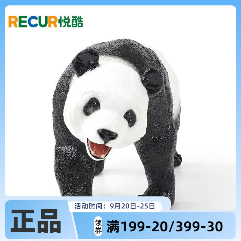 Recur悦酷野生动物大象熊猫儿童仿真动物模型塑胶动物园软胶玩具
