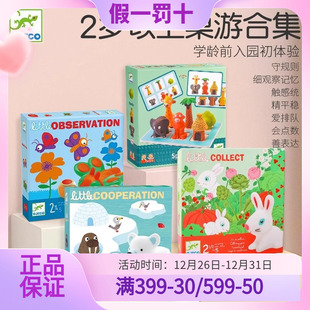 DJECO儿童兔子大丰收花园动物躲猫猫冰河历险蝴蝶飞飞2岁宝宝桌游