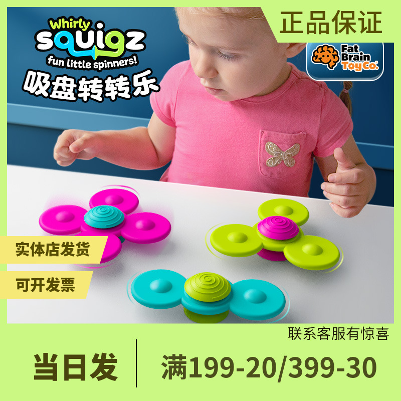Fatbrain智库吸盘转转乐宝宝儿童餐桌2安抚3陀螺玩具美国6个月1岁