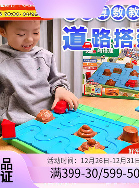 学研gakken道路搭建算数儿童益智桌游玩具智力开发动脑专注力游戏