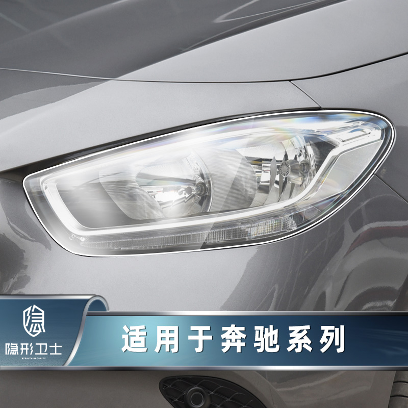适用大灯保护膜奔驰A级