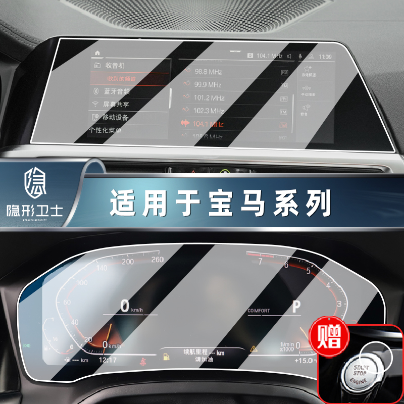 适用宝马1系2系3系4系5系7系8系6系GT中控导航仪表显示屏幕钢化膜 汽车用品/电子/清洗/改装 漆面保护膜 原图主图