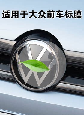 适用贴膜大众车身车标膜