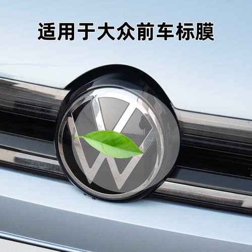适用贴膜大众车身车标膜