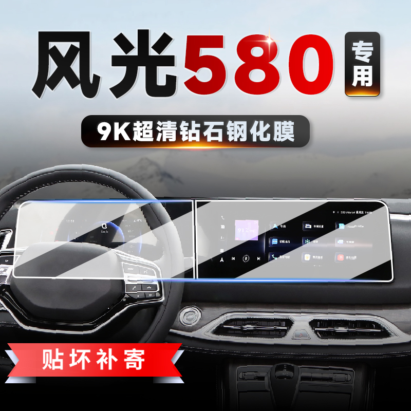 东风风光580屏幕钢化膜保护膜