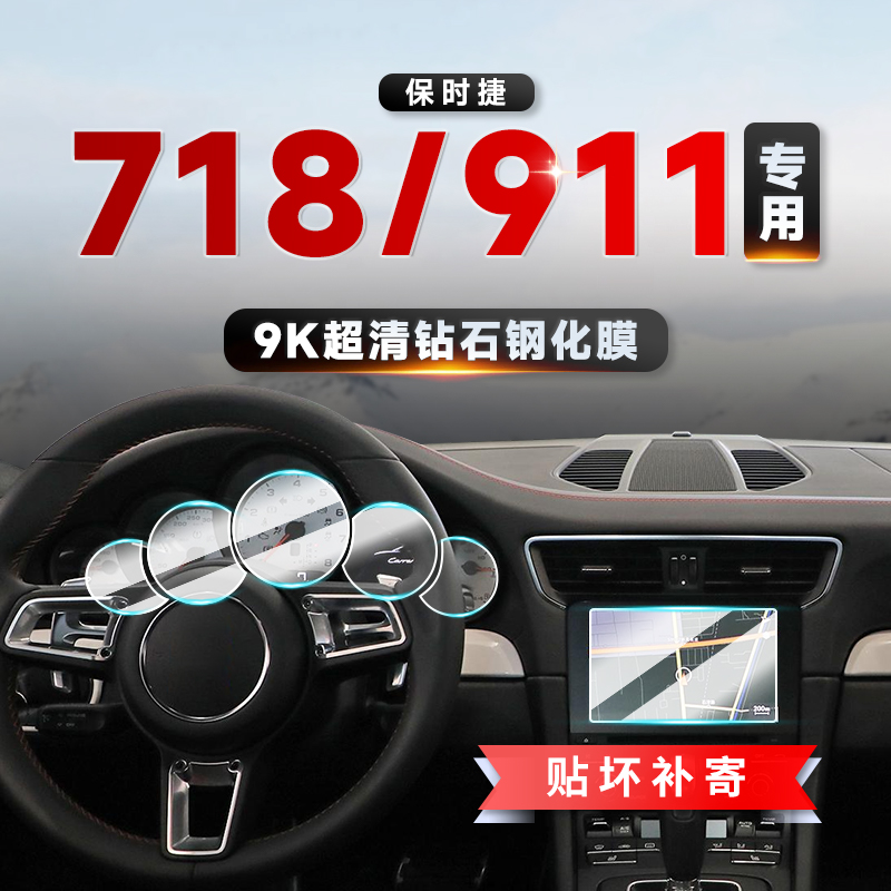 适用保时捷中控导航仪表盘