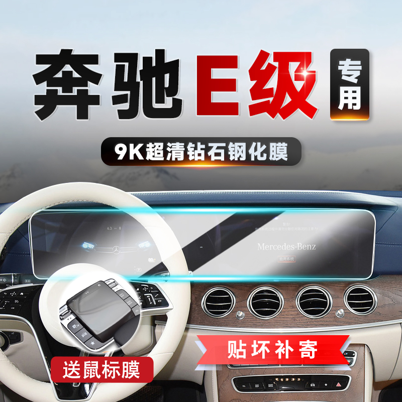 适用奔驰中控钢化保护膜·