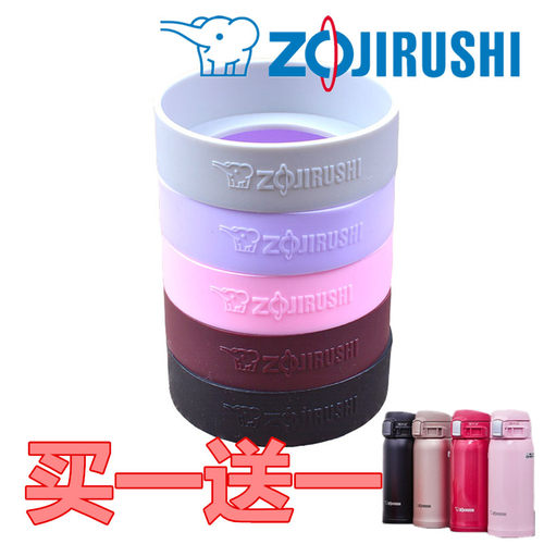 象印买一送一硅胶圈防滑保温杯垫