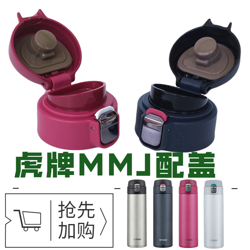 虎牌杯盖mmj/mmy适配梦重力