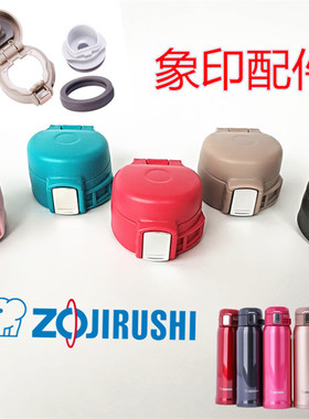通用原装正品象印保温杯盖子SM-SA36/48/600ml水杯硅胶垫圈配件盖