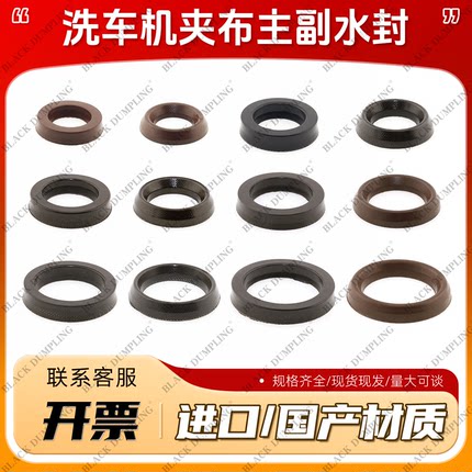 洗车机1812泵头1814夹布水封18/20柱塞帆布水封Ｖ型邦驰飞驰黑猫