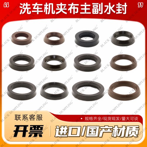 洗车机1812泵头1814夹布水封18/20柱塞帆布水封Ｖ型邦驰飞驰黑猫