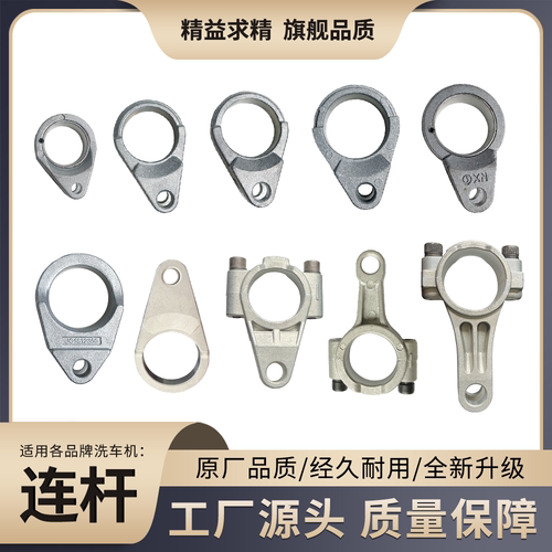巨驰大乘邦驰欧赛特派驰高压洗车机连杆清洗机连杆高压洗车机配件