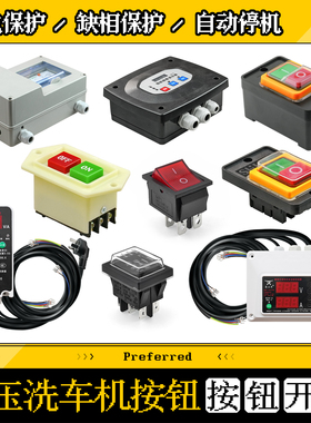 原装商用高压洗车机智能控制器关枪停机装置清洗机220V电源开关盒