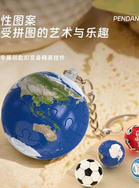 儿童益智圣诞拼图球体趣味拼接拼装足球篮球小挂件积木玩具