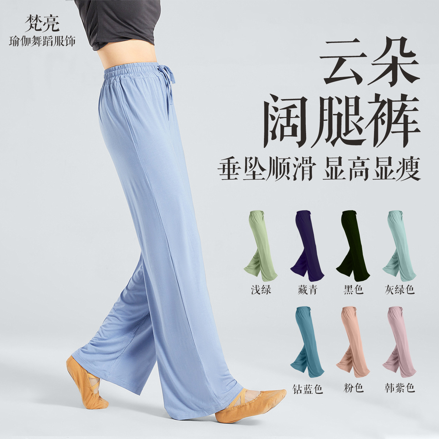 莫代尔云朵阔腿裤高腰直筒垂感弹力现代舞练功裤古典舞蹈裤瑜伽裤