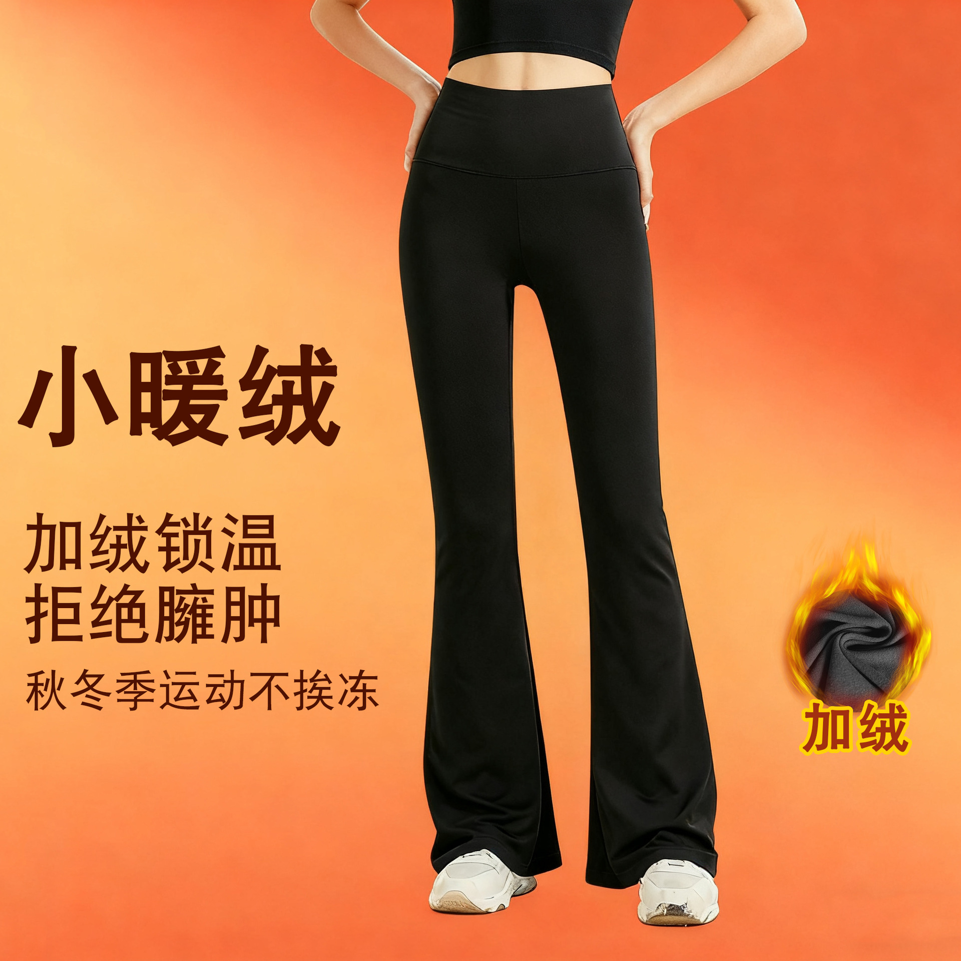 秋冬加绒瑜伽微喇叭裤女高腰显瘦外穿跨境弹力形体运动长裤健身裤