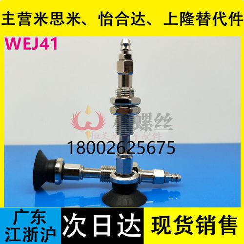 怡合达真空吸盘WEJ41-d20/d25/d32-WEM12/WEM11-J-10-N6/U6/U4/N4