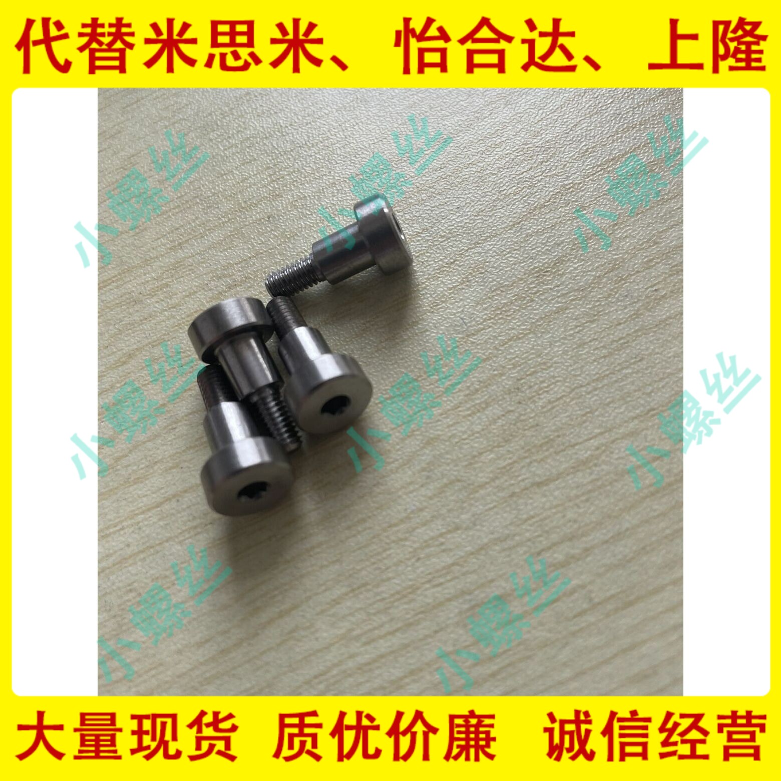 替换米思米台阶螺丝，DBTS DBTM DBTB系列，DBGS DBGB DBGM