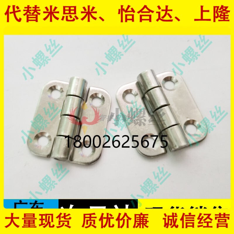 SHHPSD5-2 智睿304不锈钢36*41*2蝶形铰链 工业21*25锥孔合页