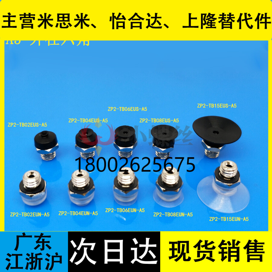 SMC平行低矮型真空吸盘ZP2-TB02 TB04 TB06 TB08 TB15EUN/EUS-A5