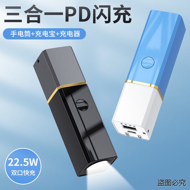 迷你胶囊充电宝PD快充强光应急手电小巧便携5000mah毫安移动电源