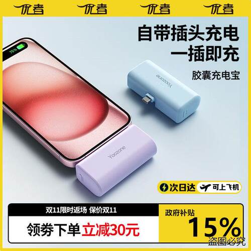 2026新款迷你胶囊充电宝薄小巧便