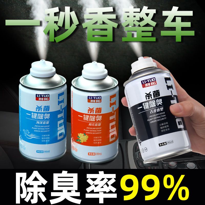 车内除异味杀菌除臭空气清新剂车用香水持久清香车载去味净化喷雾