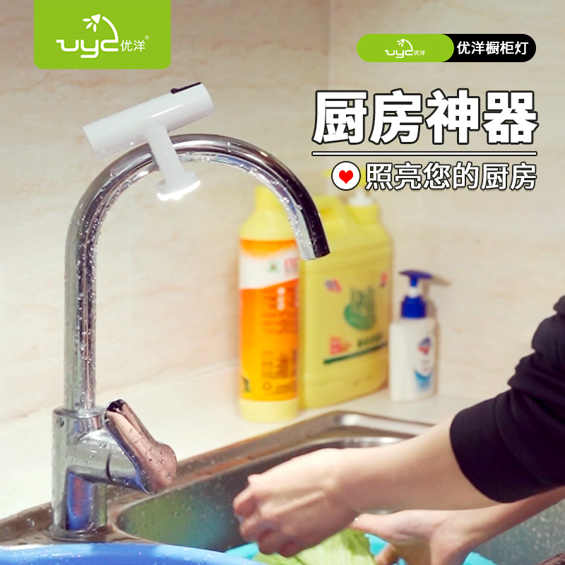 优洋K8感应式厨房水龙头橱柜灯