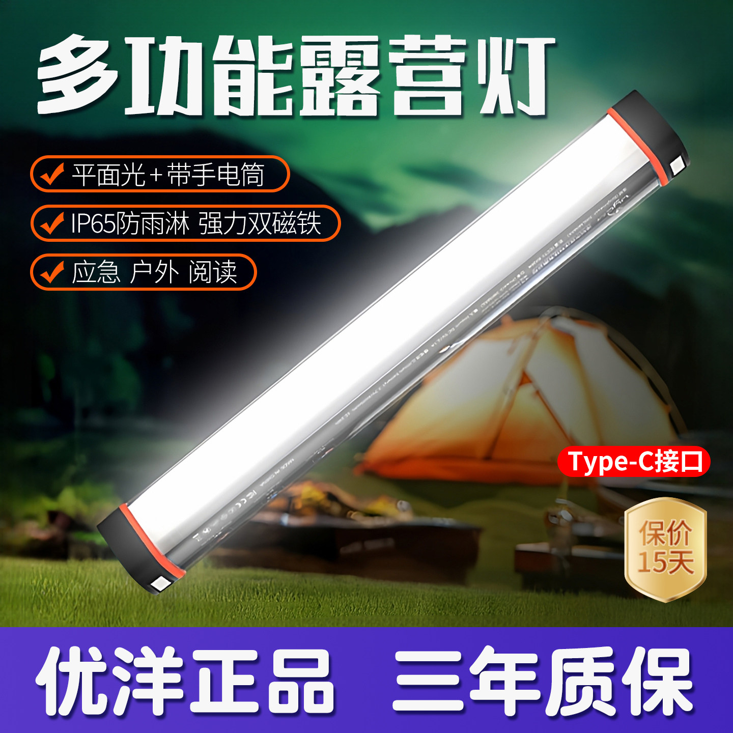优洋led户外应急灯Type-C接口磁铁手电筒充电野营露营停电照明灯