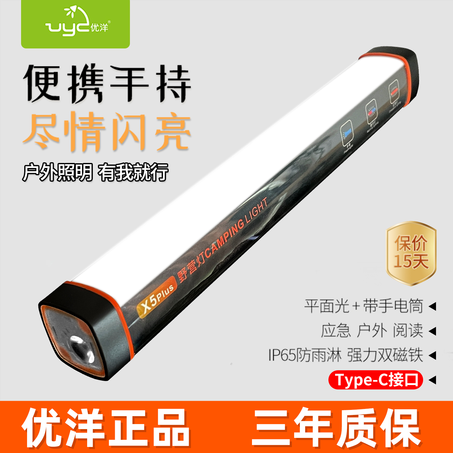 优洋led户外磁铁多功能充电防水