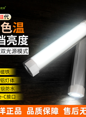 优洋led灯带磁铁户外可充电 三色温手电筒家用露营应急停电照明灯